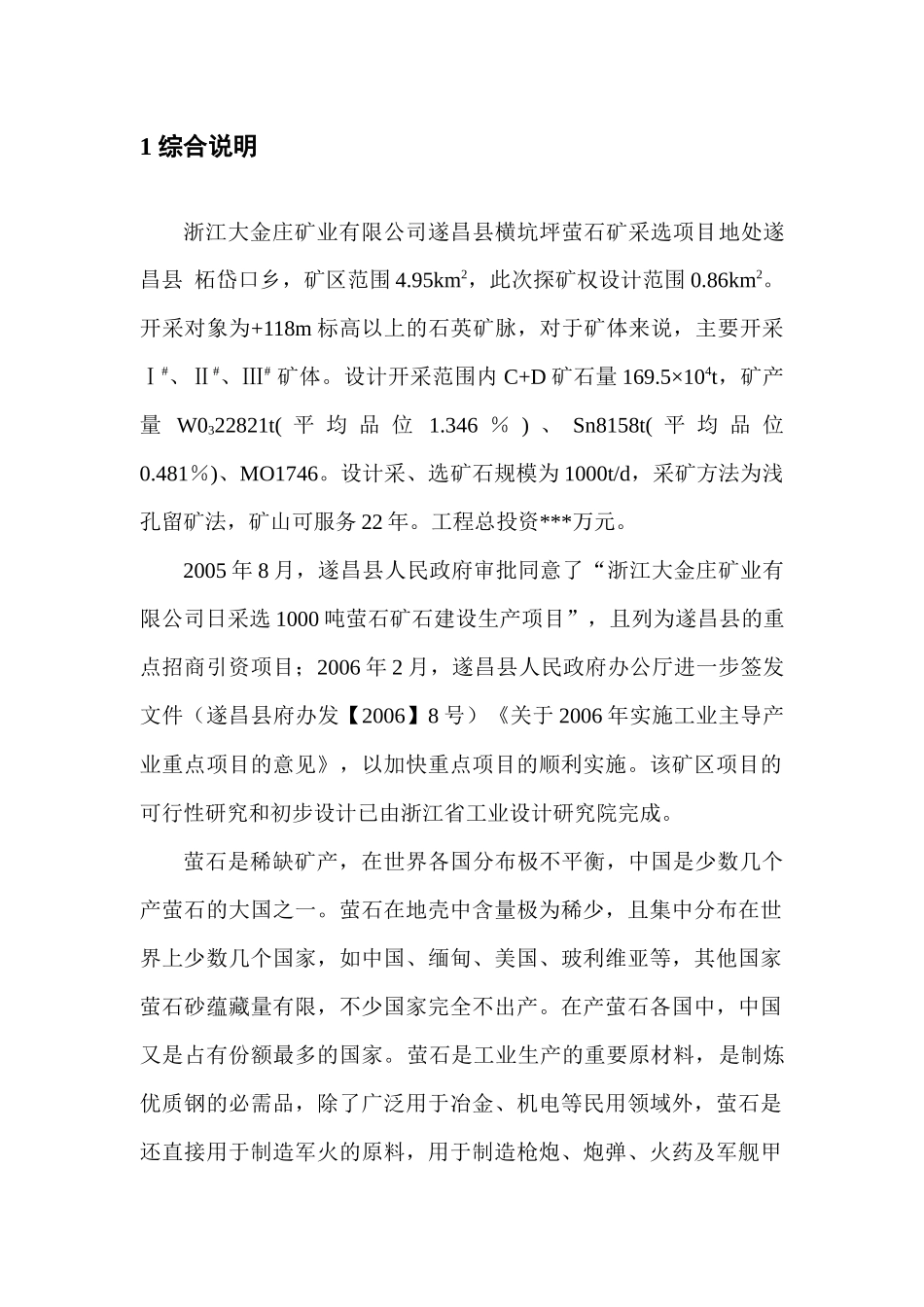 大金庄矿业有限公司钨矿水保方案_第1页
