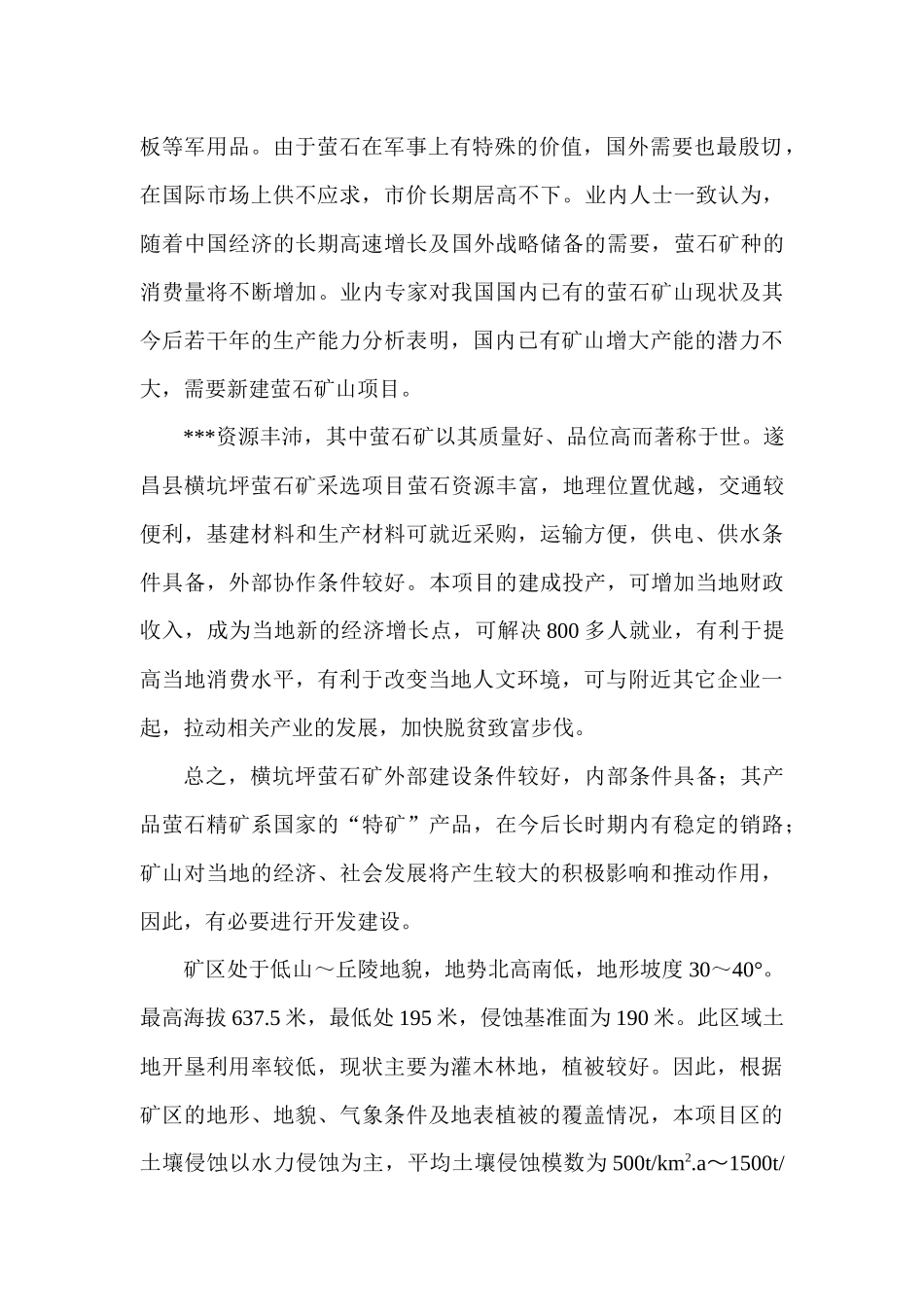 大金庄矿业有限公司钨矿水保方案_第2页