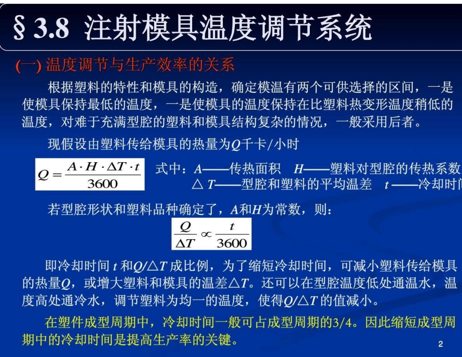 塑料成型工艺及模具设计9_第2页