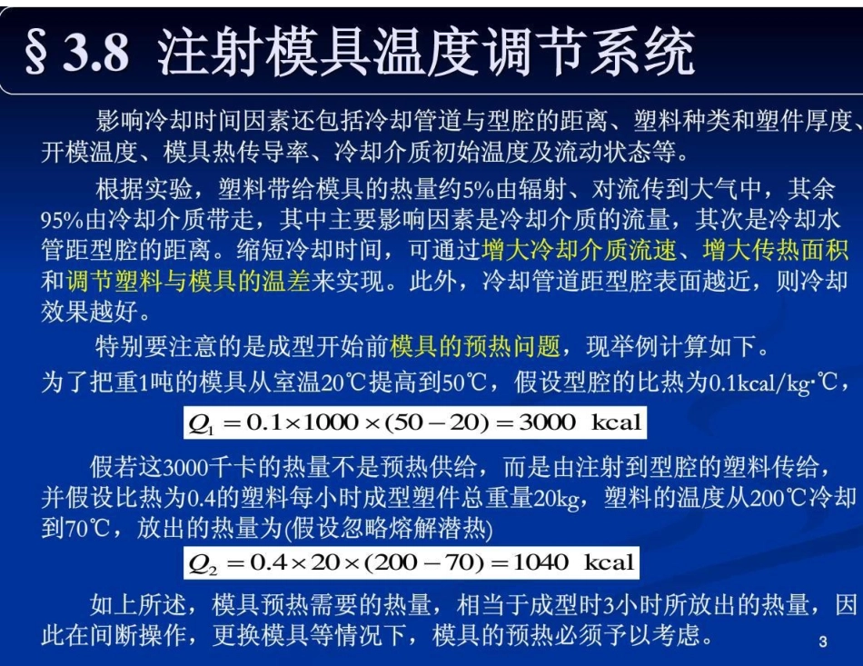 塑料成型工艺及模具设计9_第3页