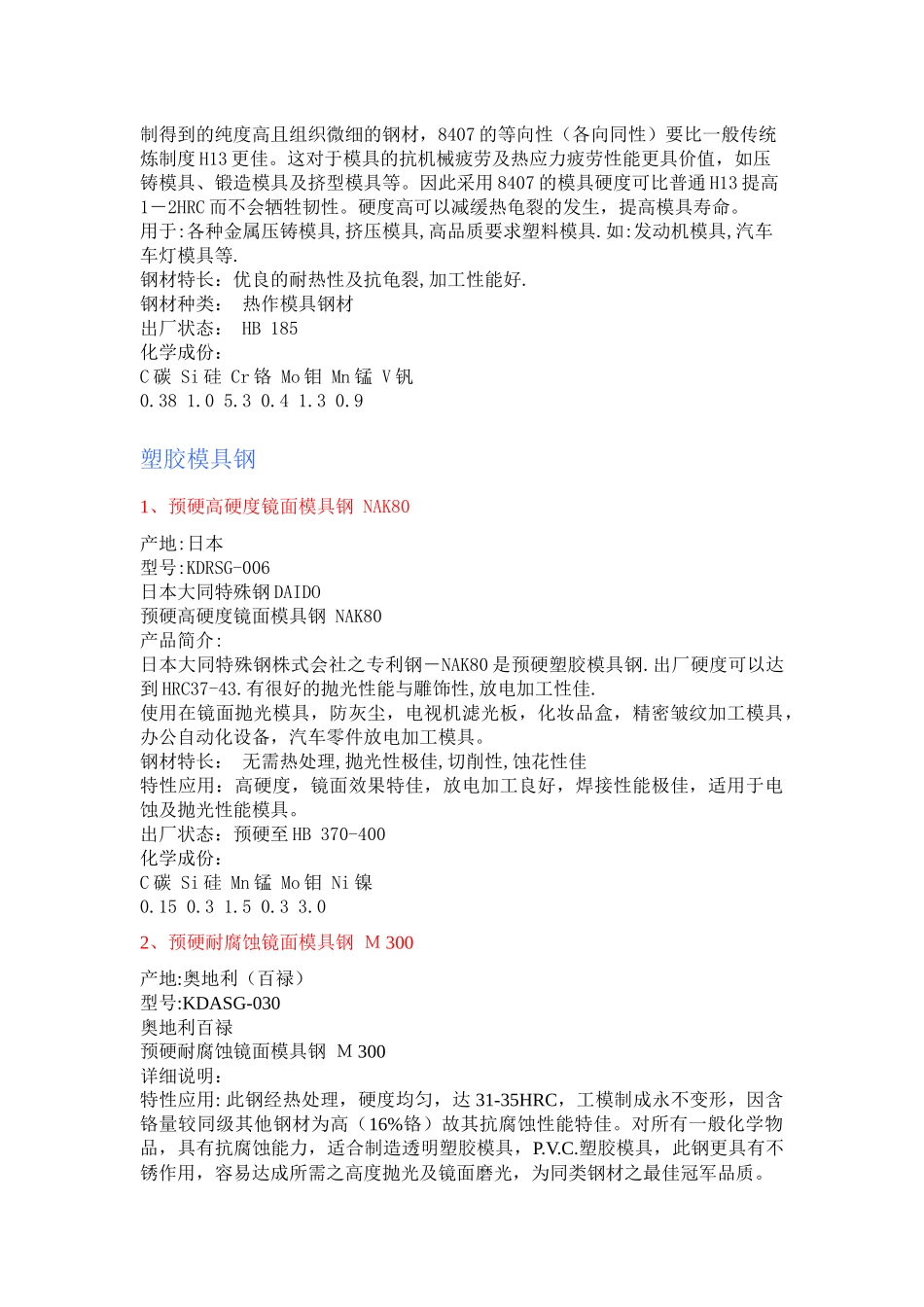 塑胶模具常用的钢料_第2页
