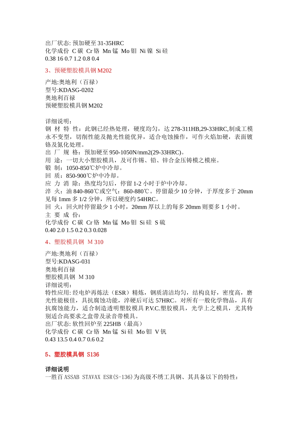 塑胶模具常用的钢料_第3页