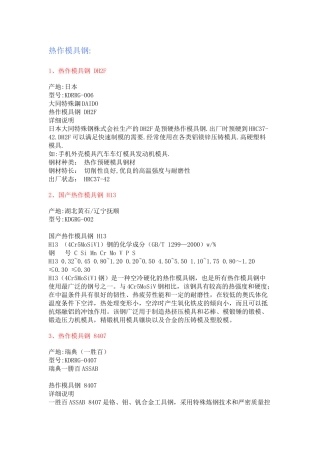 塑胶模具常用的钢料