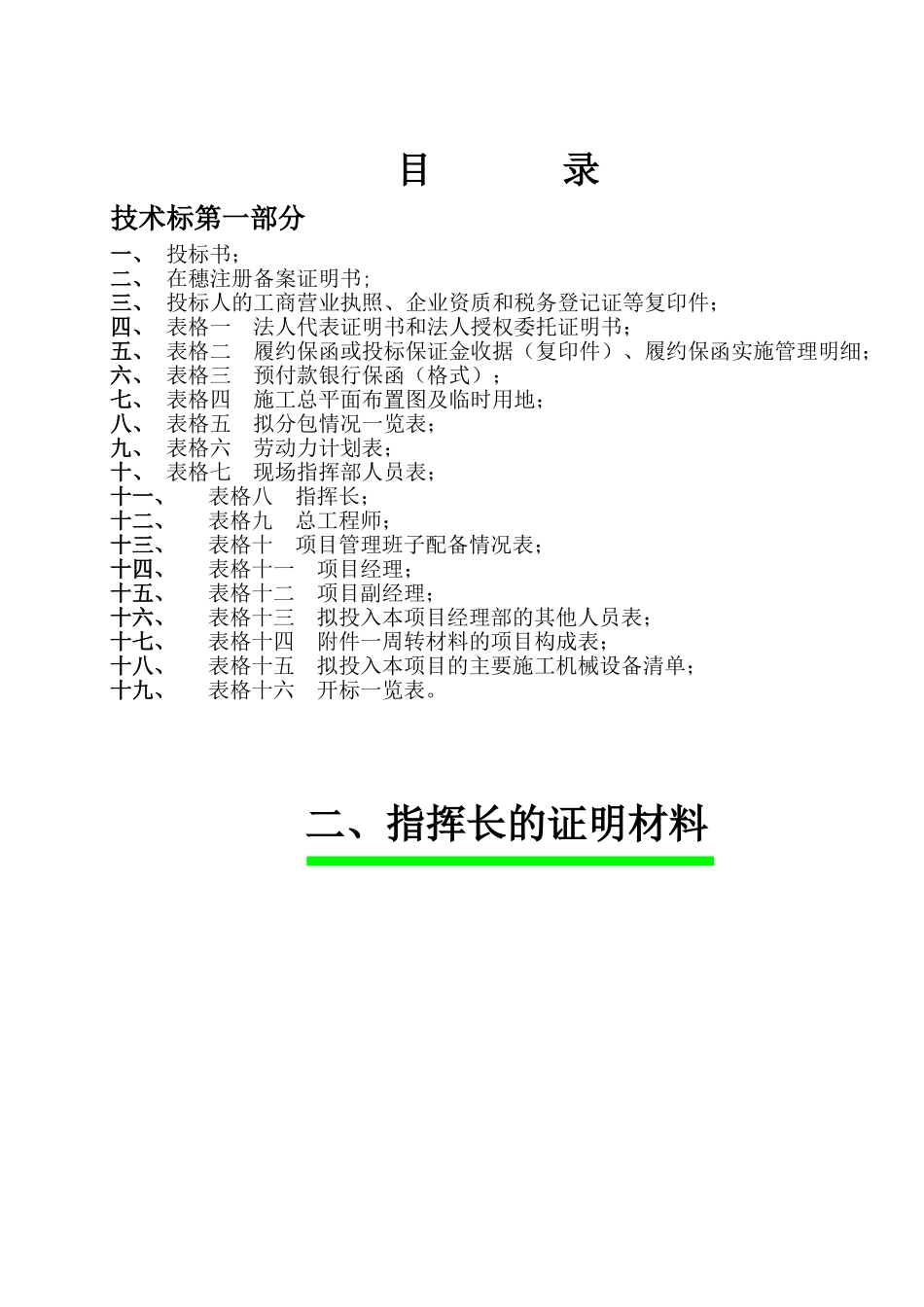 广州地区高校新校区房屋建筑施工组织设计(52页)_第1页