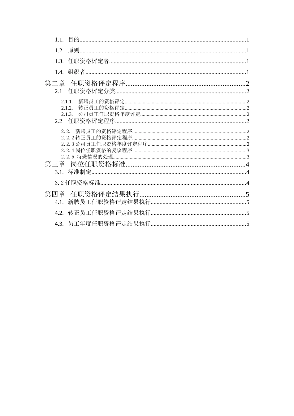 北京李宁体育用品有限公司任职资格管理办法_第2页
