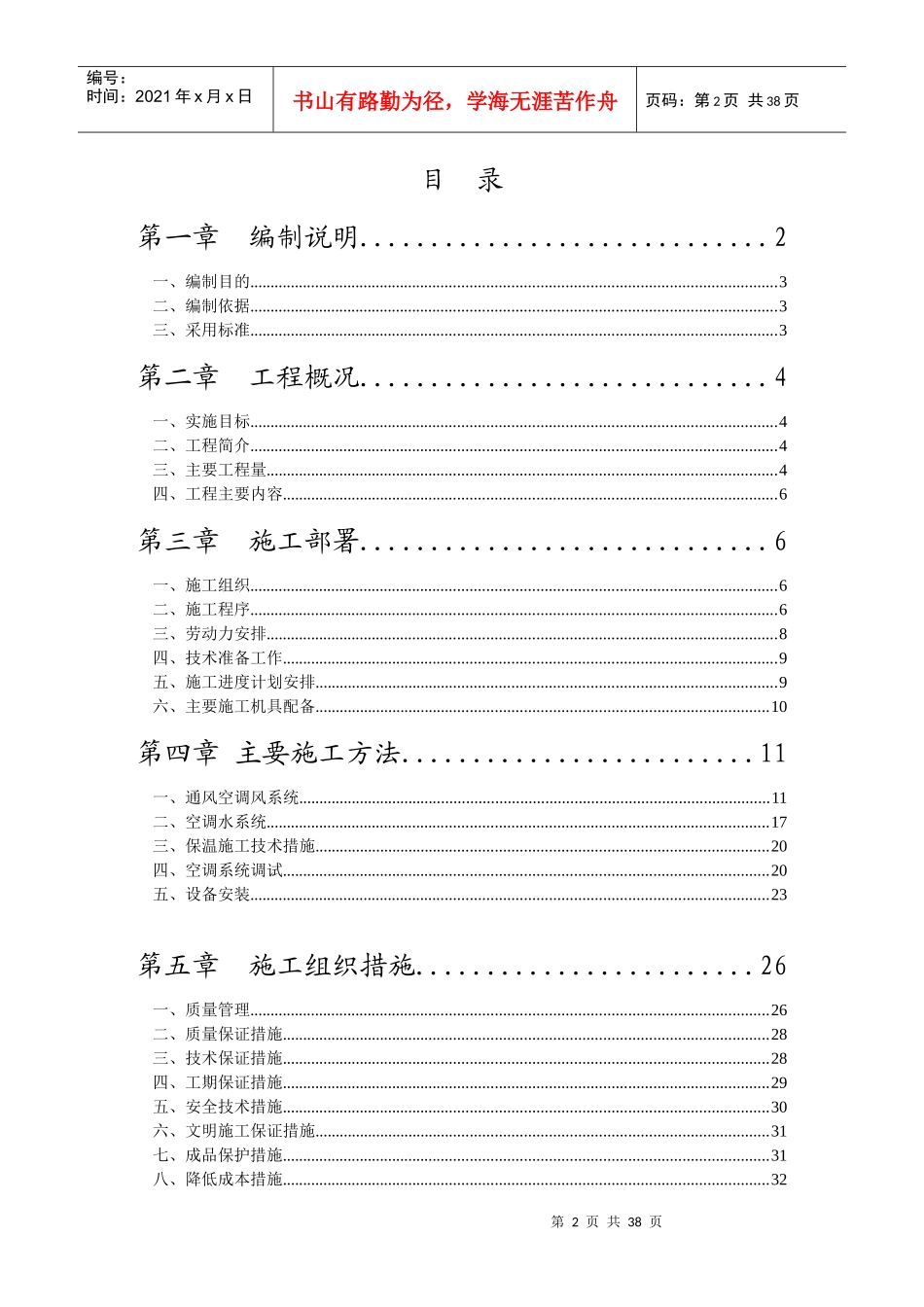 华乐商务中心空调施工组织设计_第2页