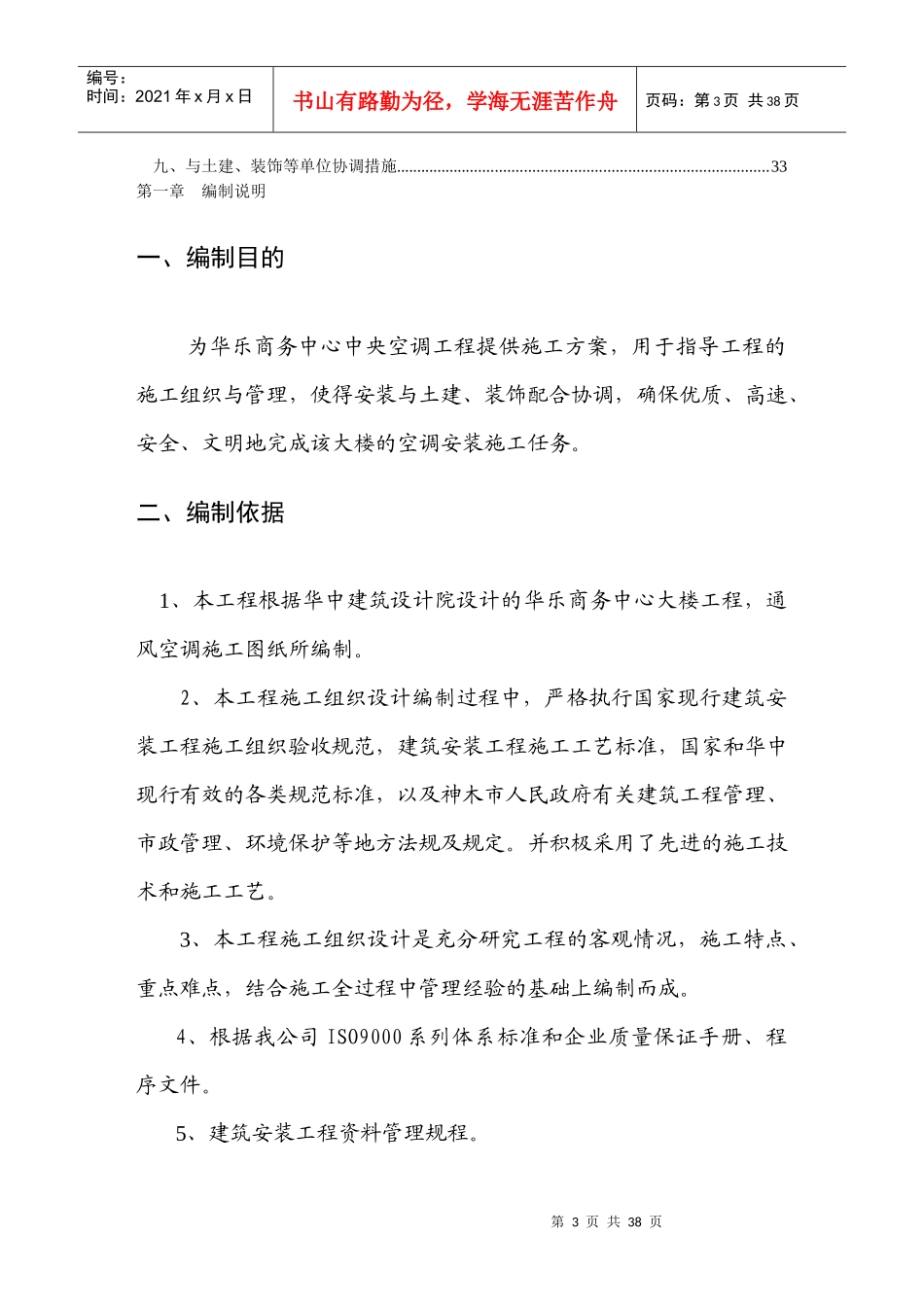 华乐商务中心空调施工组织设计_第3页