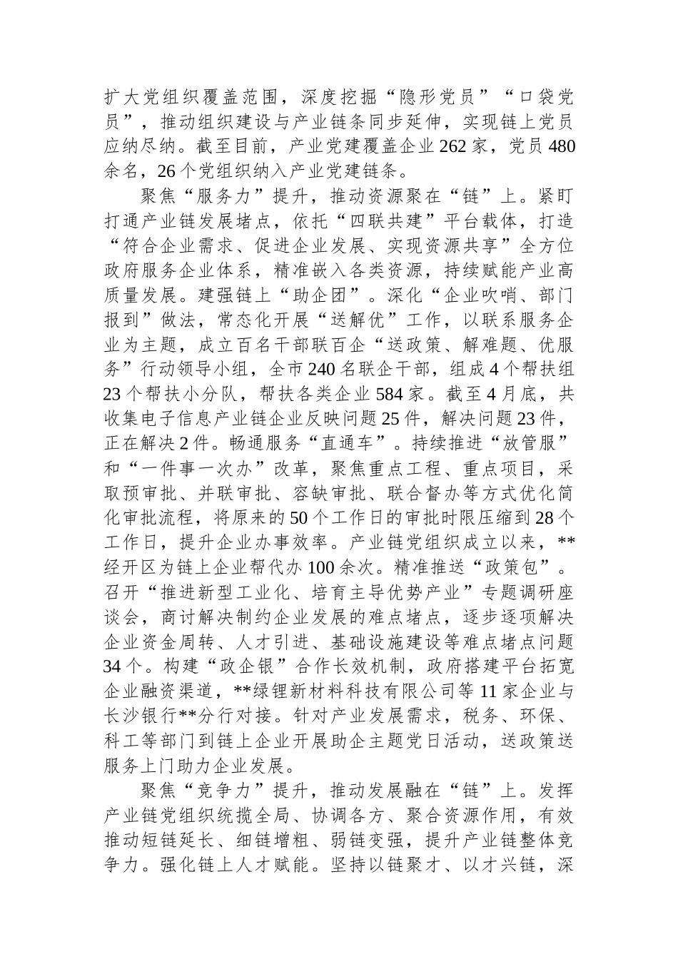 在2024年产业链党建工作座谈会上的交流发言_第2页