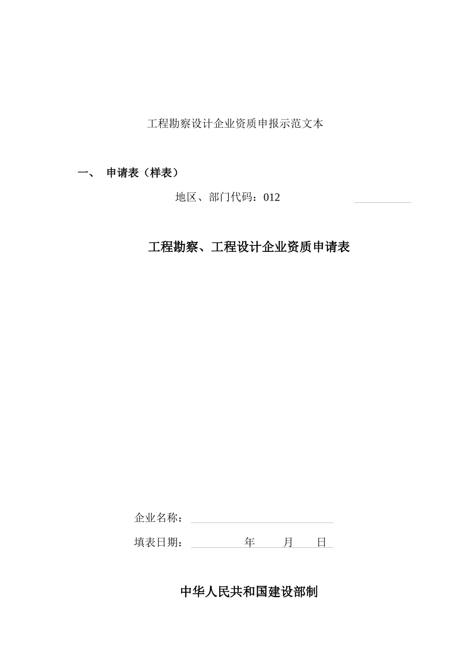 建设工程勘察设计企业资质_第2页