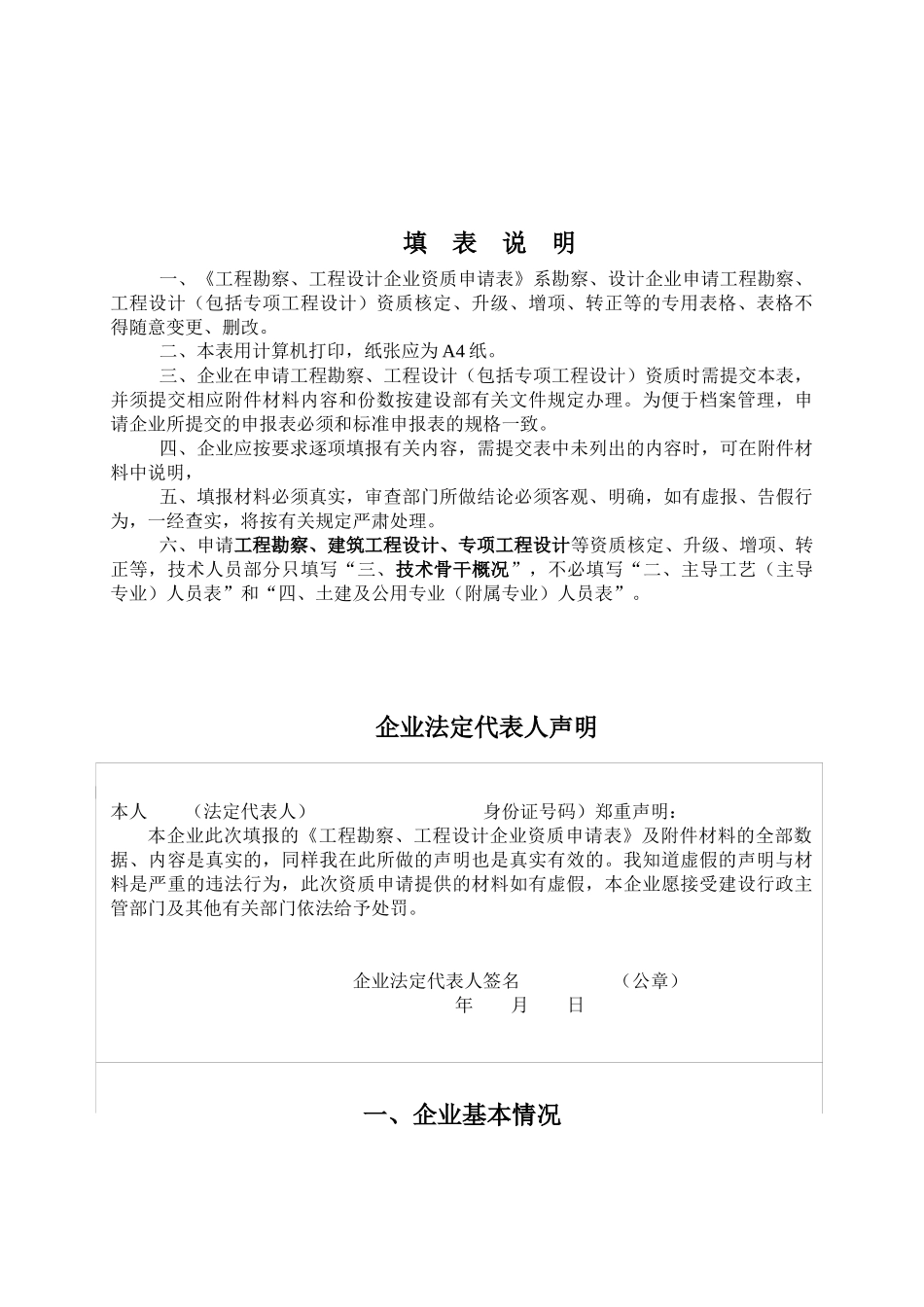 建设工程勘察设计企业资质_第3页