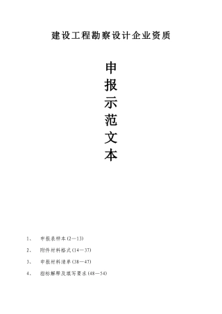 建设工程勘察设计企业资质