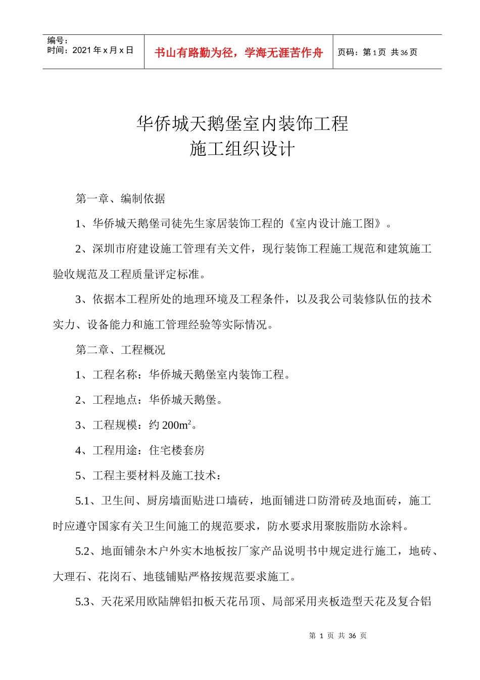 北京恒丰“金至尊”组织方案(建筑工程)_第1页
