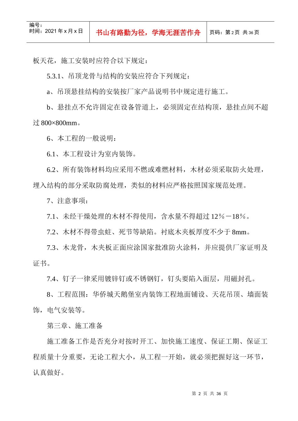 北京恒丰“金至尊”组织方案(建筑工程)_第2页