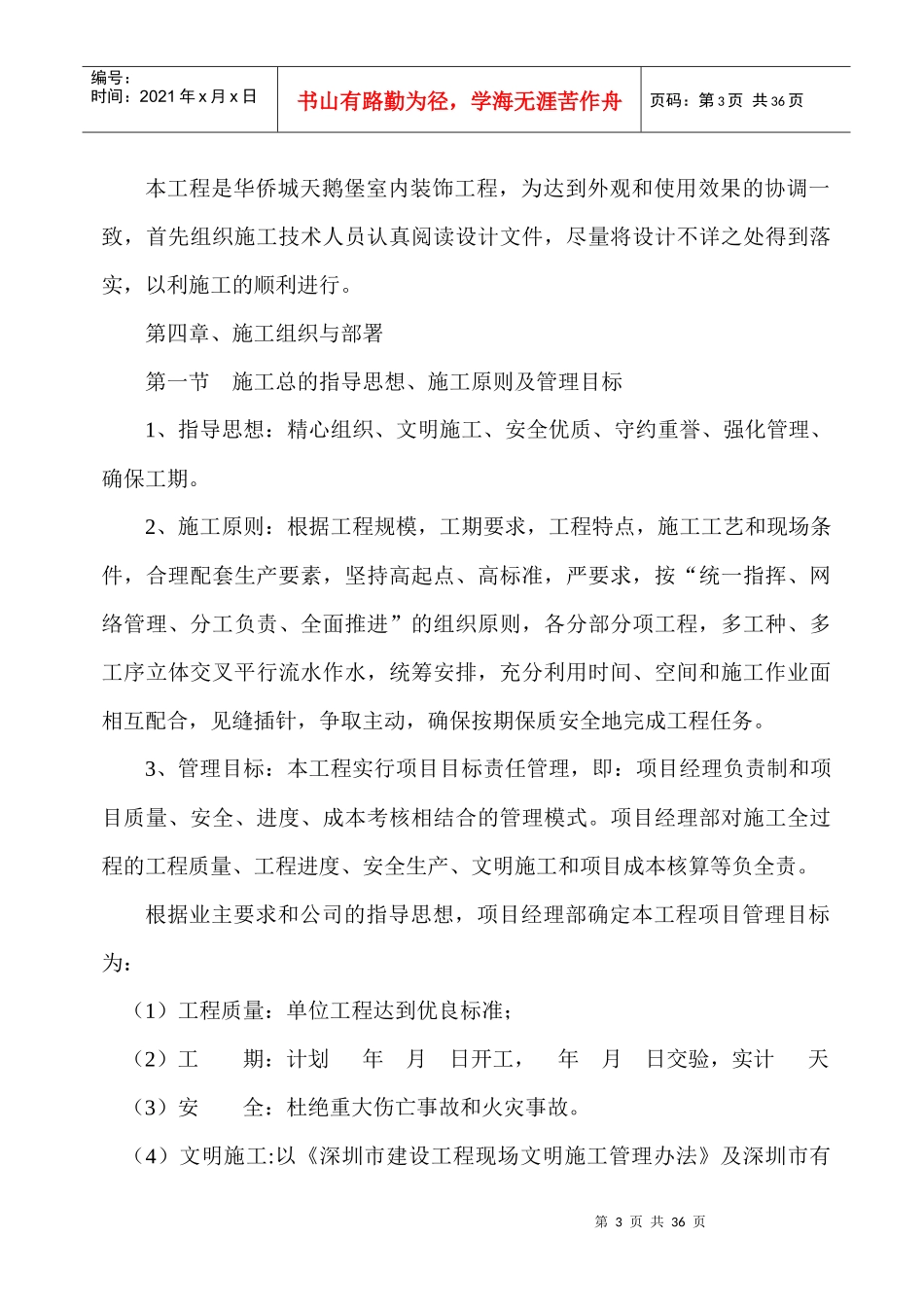北京恒丰“金至尊”组织方案(建筑工程)_第3页