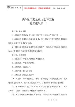 北京恒丰“金至尊”组织方案(建筑工程)