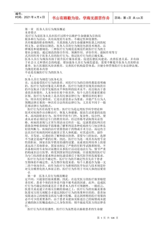 医务人员行为规范与医务礼仪(全文解析)