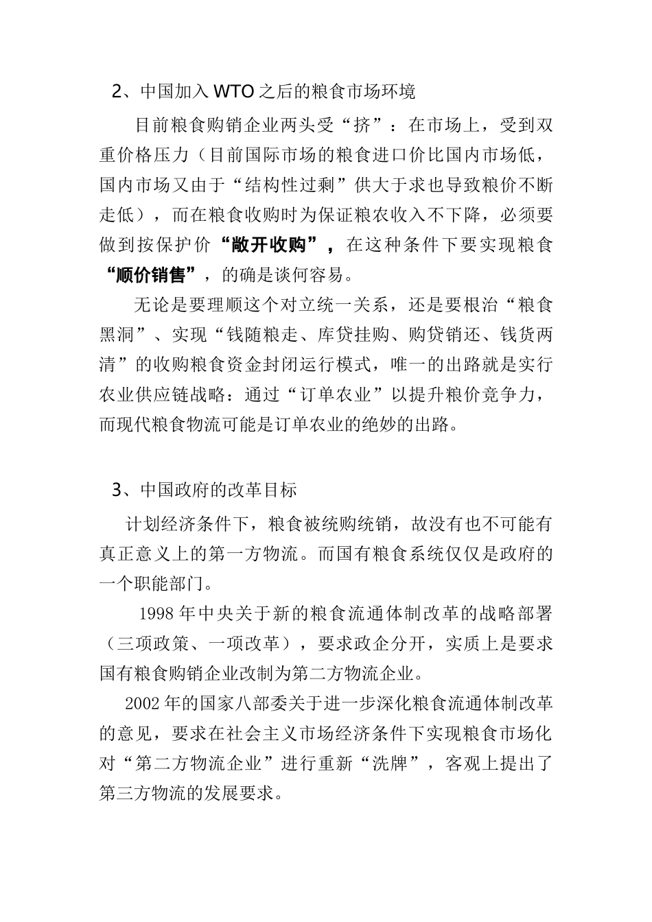 如何以现代物流打造订单农业_第3页
