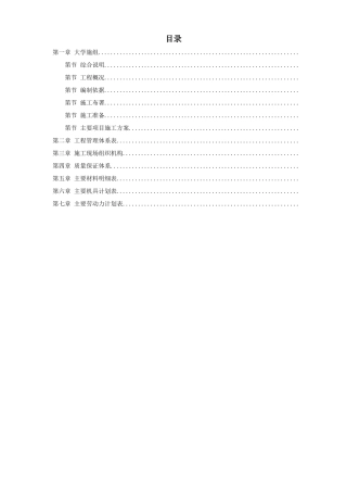 北京某大学地下室装修施工组织设计方案