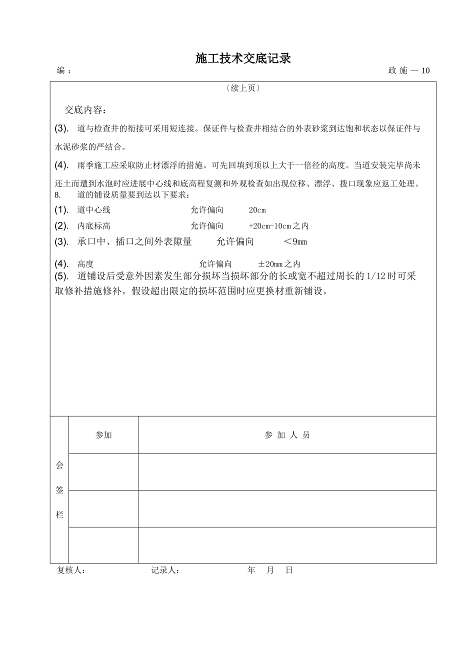 市政排水工程污水管施工技术交底_第2页