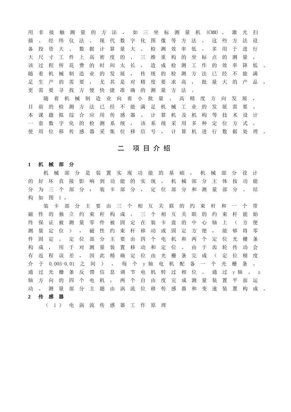 复杂机械零件数字化在线检测系统的开发_第2页