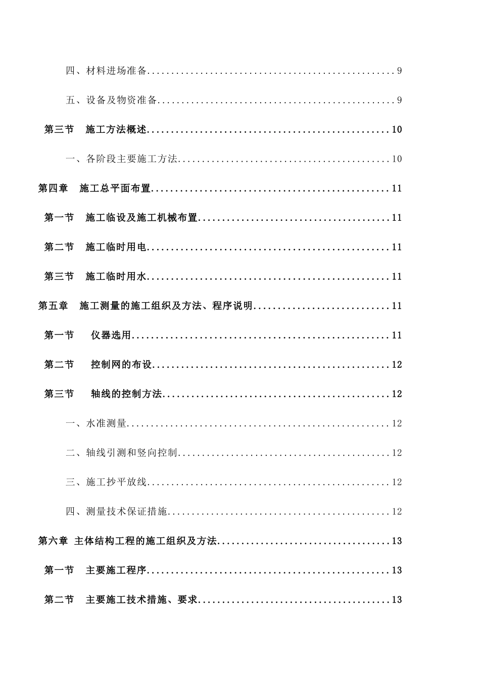 南海实验幼儿园单位工程施工组织设计-80_第2页