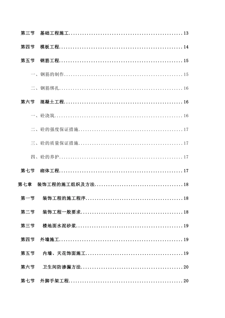 南海实验幼儿园单位工程施工组织设计-80_第3页