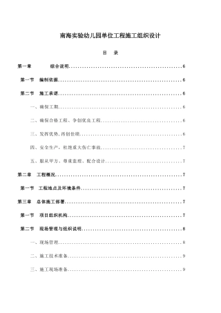南海实验幼儿园单位工程施工组织设计-80