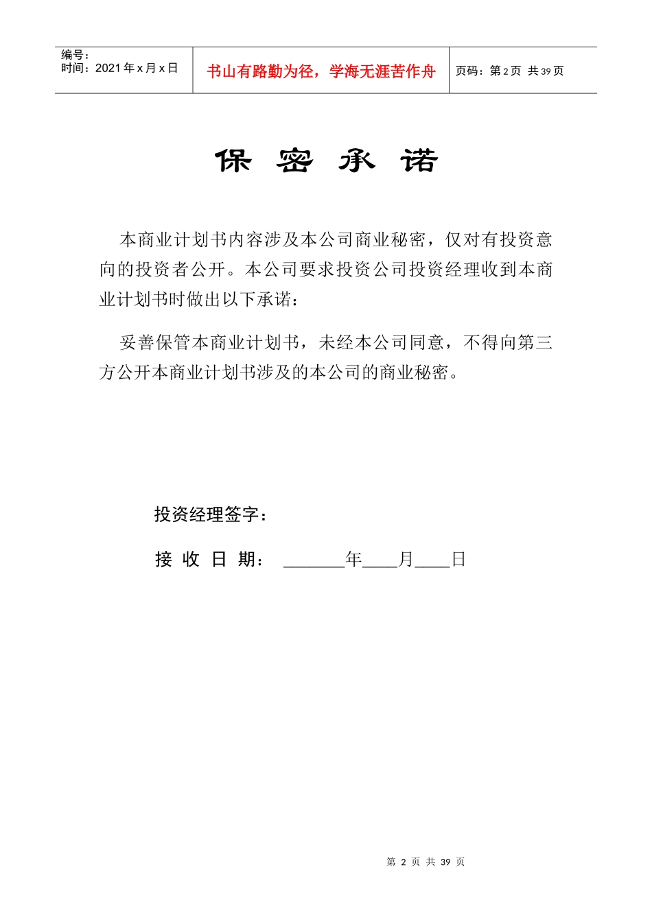 华南理工大学科技园入园企业商业计划书_第2页