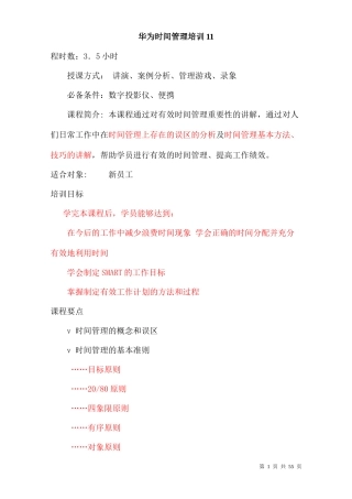 华为时间管理培训(完全免费)