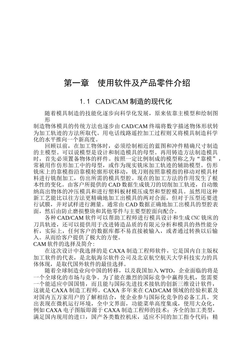 可乐瓶底的三维造型与数控仿真加工_第1页