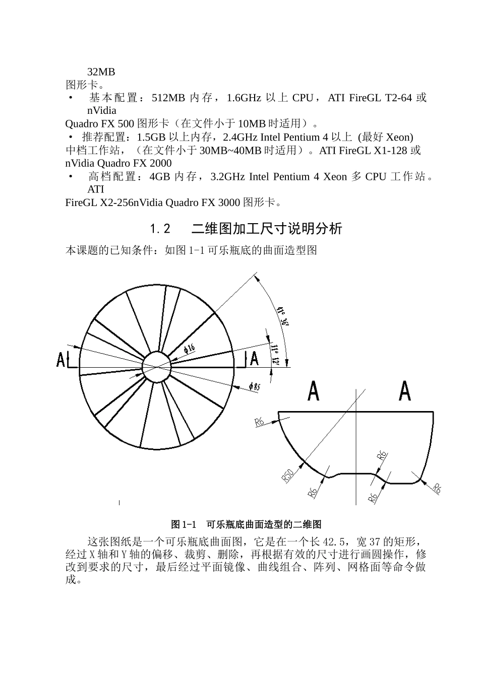 可乐瓶底的三维造型与数控仿真加工_第3页