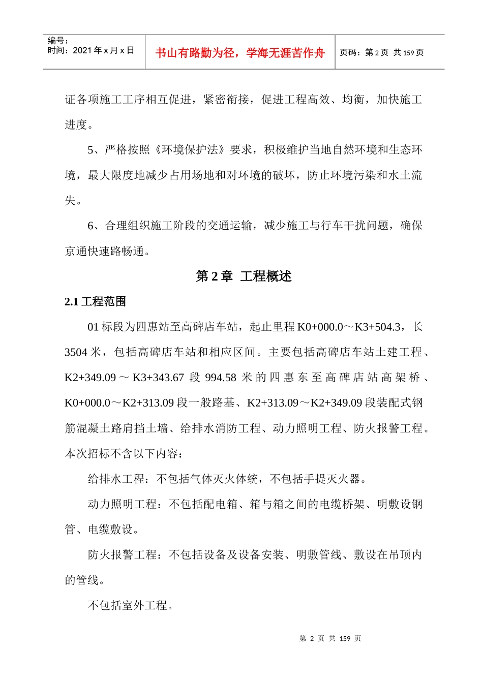 北京市地铁施工组织设计-143DOC_第2页