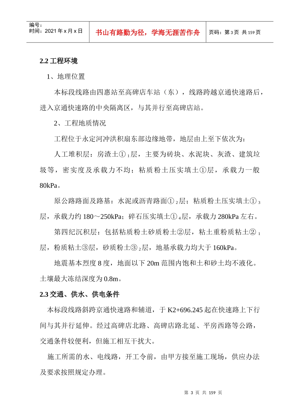 北京市地铁施工组织设计-143DOC_第3页