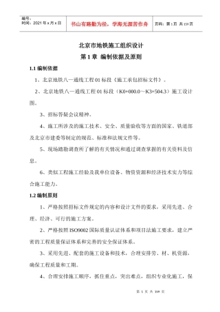 北京市地铁施工组织设计-143DOC