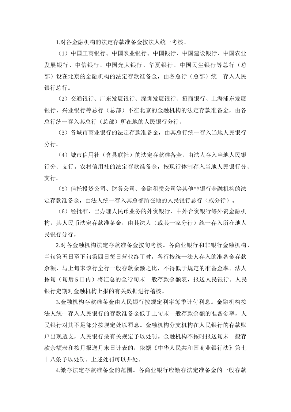 商业银行财务会计第五章金融机构往来业务_第2页