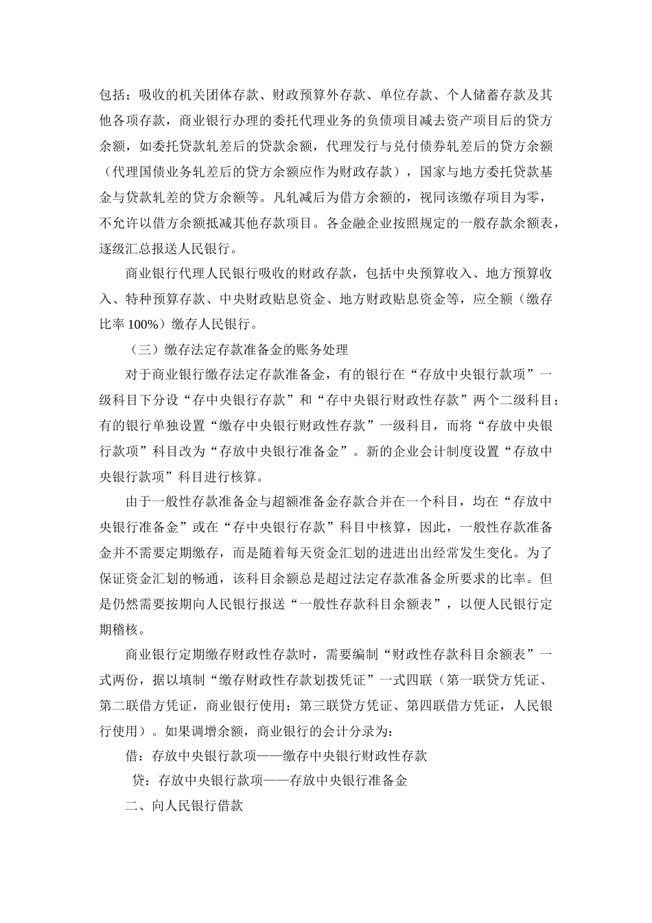 商业银行财务会计第五章金融机构往来业务_第3页