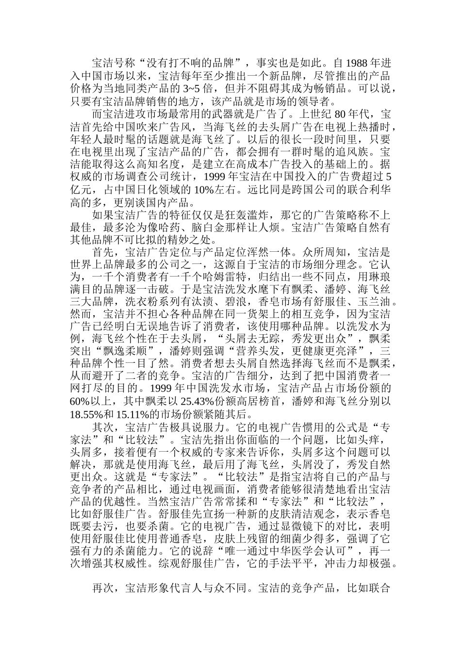 十大最佳品牌广告策略排行及分析_第2页
