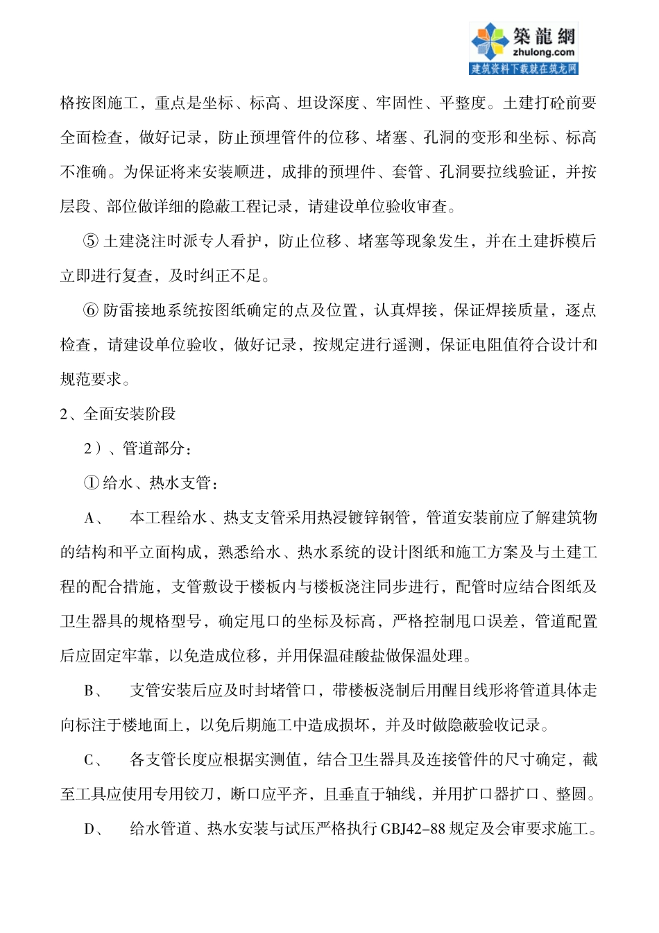 建筑给排水施工主要工序及技术措施_secret_第2页