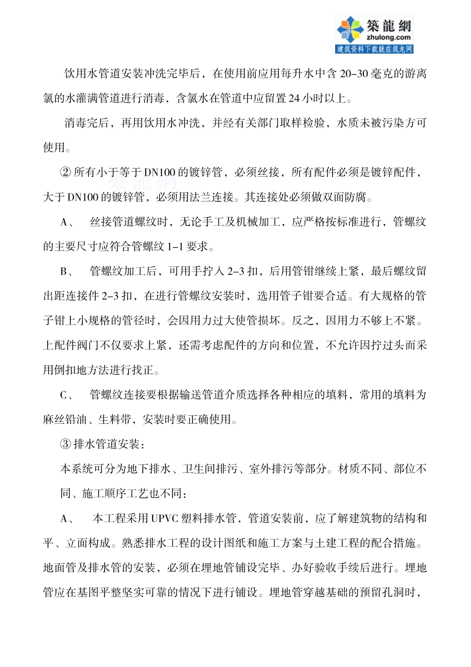 建筑给排水施工主要工序及技术措施_secret_第3页