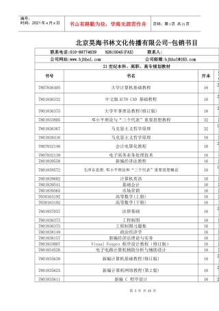 北京昊海书林文化传播有限公司-包销书目