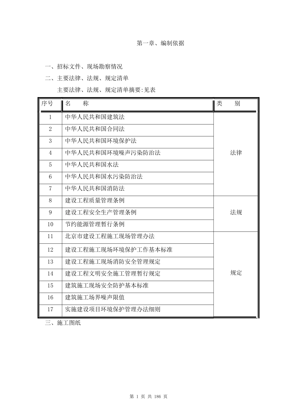 北京某配套管理用房室内精装修施工组织设计_第1页