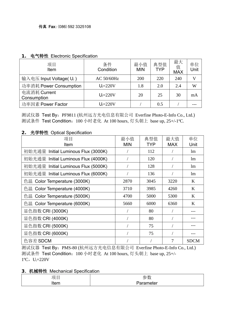 厦门某电子公司产品规格书_第2页