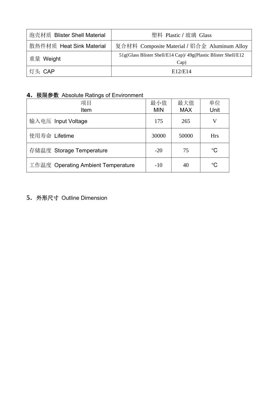 厦门某电子公司产品规格书_第3页