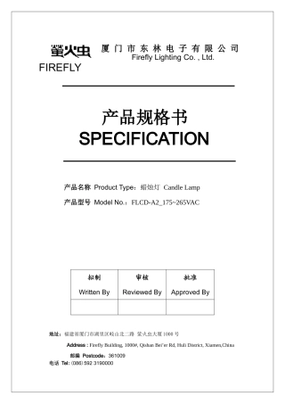 厦门某电子公司产品规格书