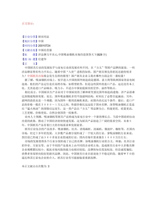厨房用品文章汇编