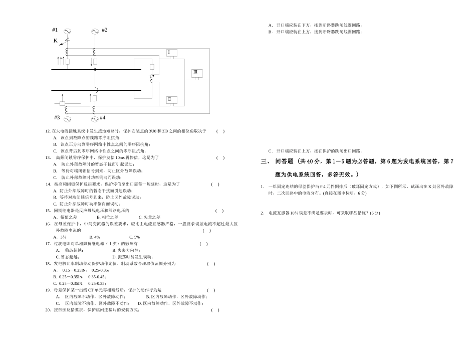 卷1浙江省电力系统继电保护技术比武试卷_第3页