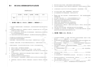 卷1浙江省电力系统继电保护技术比武试卷