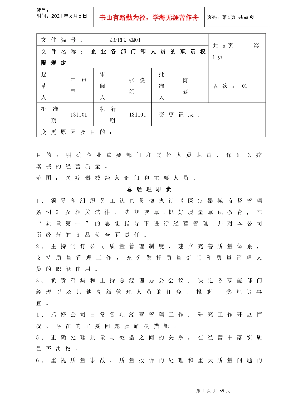 医疗器械制度和程序(批发)_第1页