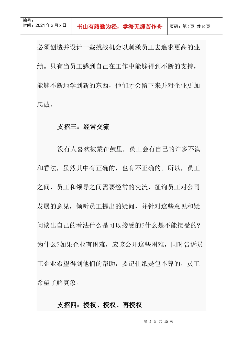 十招管理让员工发挥价值_第2页