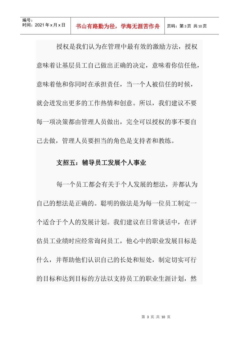 十招管理让员工发挥价值_第3页